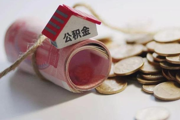 仁怀代办公积金（仁怀代办公积金贷款怎么收费）